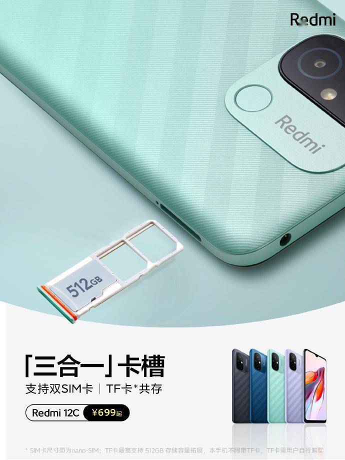 华为手机卡掉入卡槽
:Redmi 12C加入512G普及风暴：699元的手机可以插512G存储卡