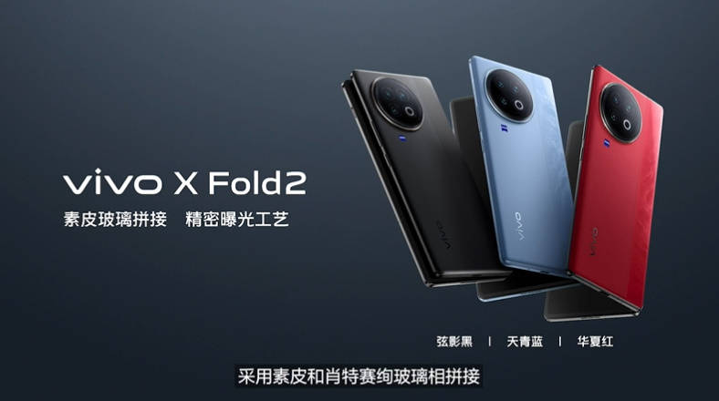 vivo手机:vivo发布vivo X Fold2以及首款小屏折叠手机vivo X Flip，起售价5999元