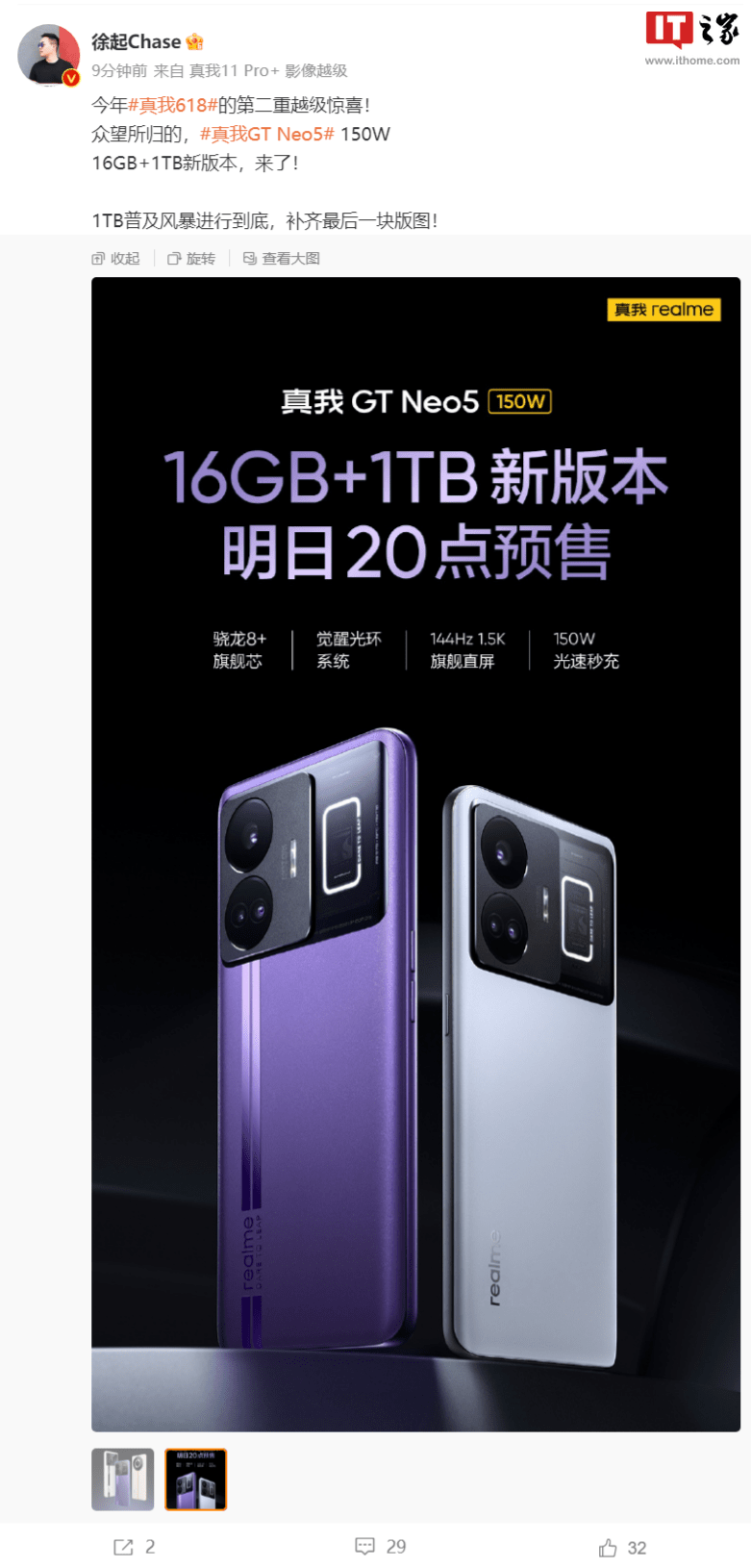 realme手机:realme GT Neo5 手机 150W 新版 16GB+1TB 发布