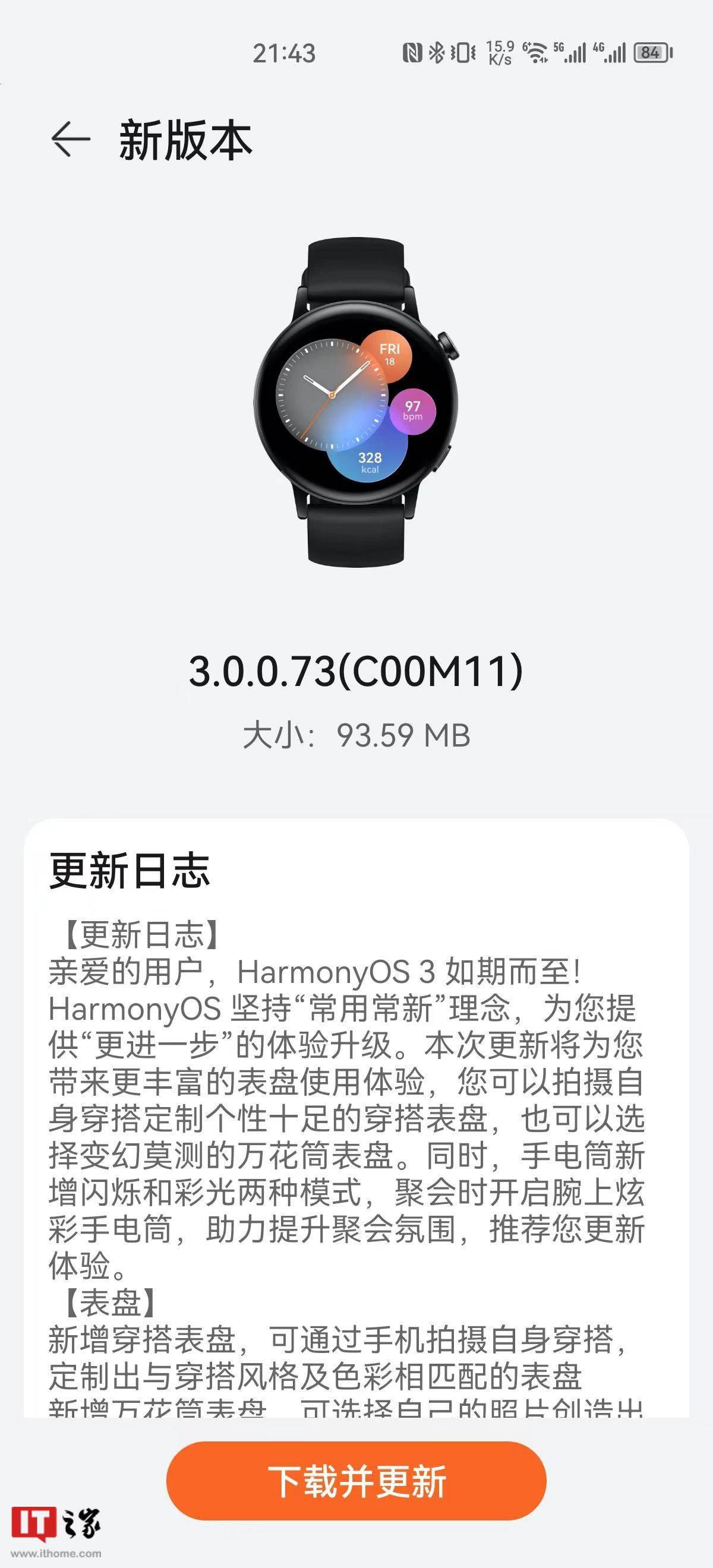手机手电筒:华为WATCH GT 3/Pro系列手表推送鸿蒙HarmonyOS 3系统