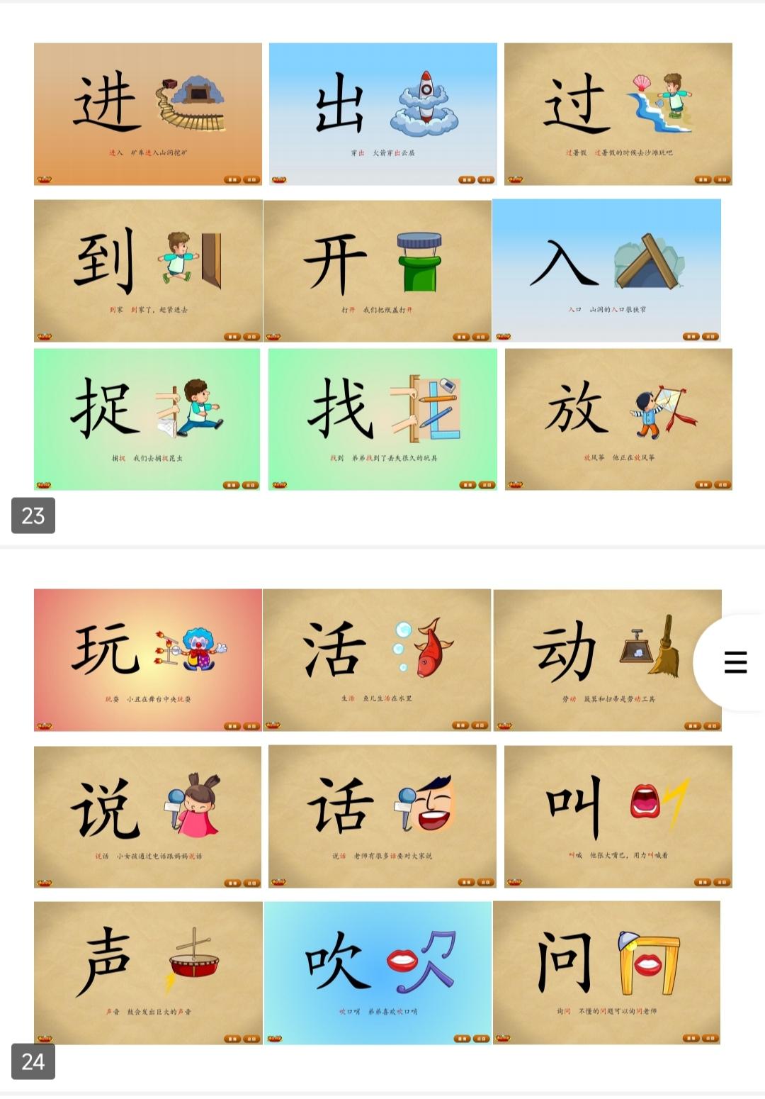 悟空识字安卓版和苹果版(悟空识字ios全课程免费版)-第7张图片-有道翻译官网 悟空识字安卓版和苹果版(悟空识字ios全课程免费版)-第7张图片-有道翻译官网