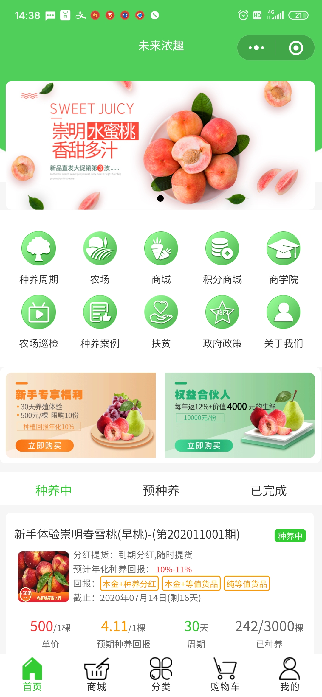 农业种植app苹果版(农业种植app苹果版官网)-第12张图片-有道翻译官网