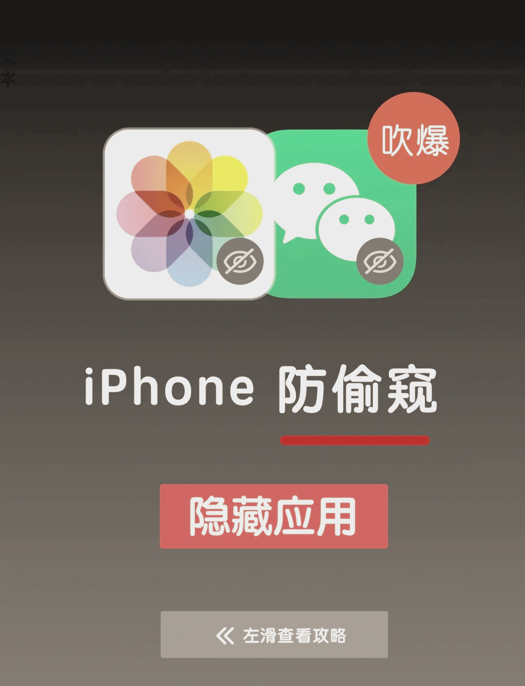 怎么隐藏app苹果版(怎么隐藏app苹果版本)-第3张图片-有道翻译官网