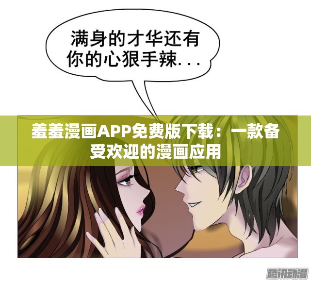韩漫画破解版下载app苹果版的简单介绍-第5张图片-有道翻译官网 韩漫画破解版下载app苹果版的简单介绍-第5张图片-有道翻译官网
