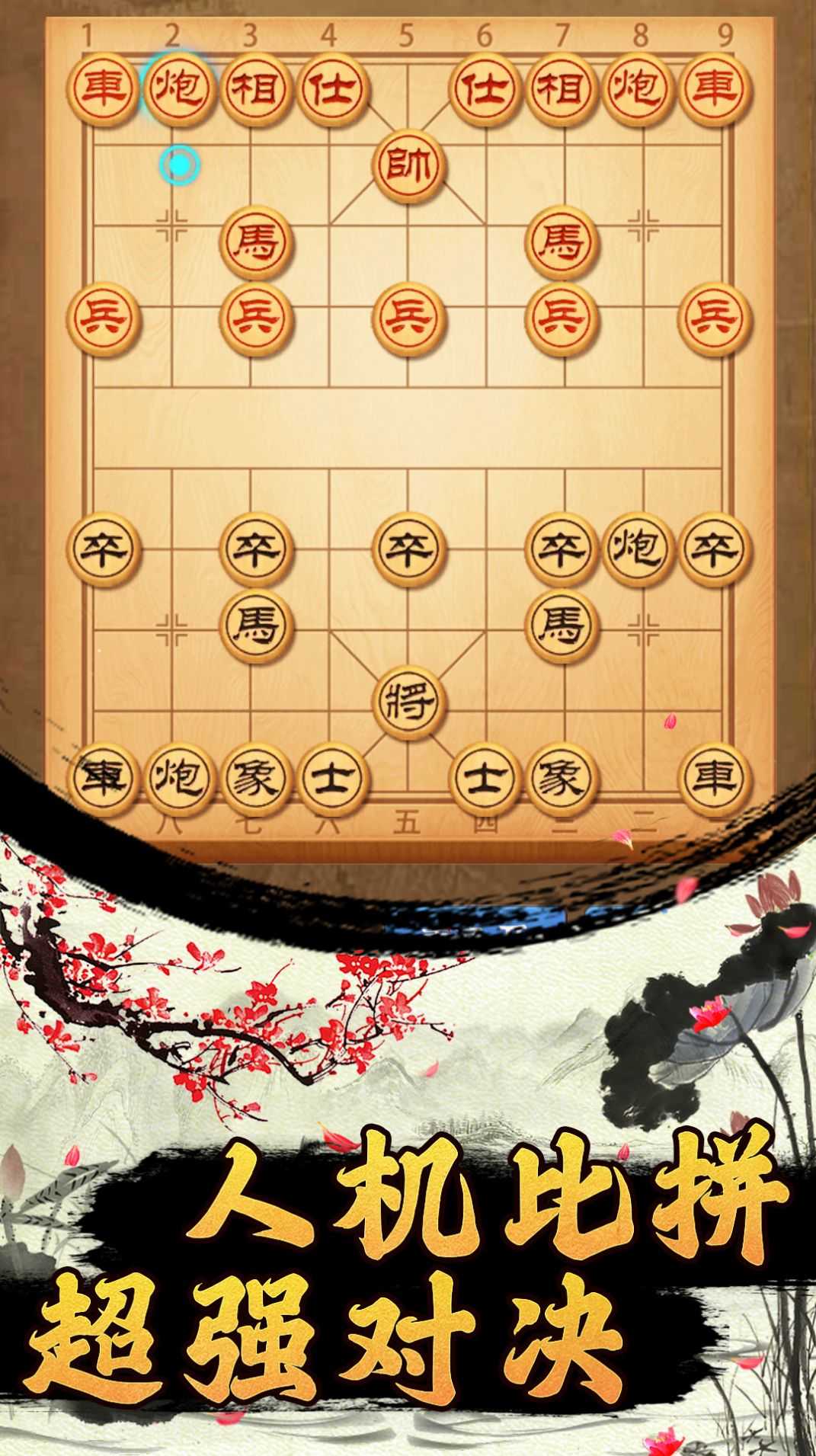 象棋苹果版下载到手机版(象棋软件最强手机版苹果手机版下载)-第15张图片-有道翻译官网