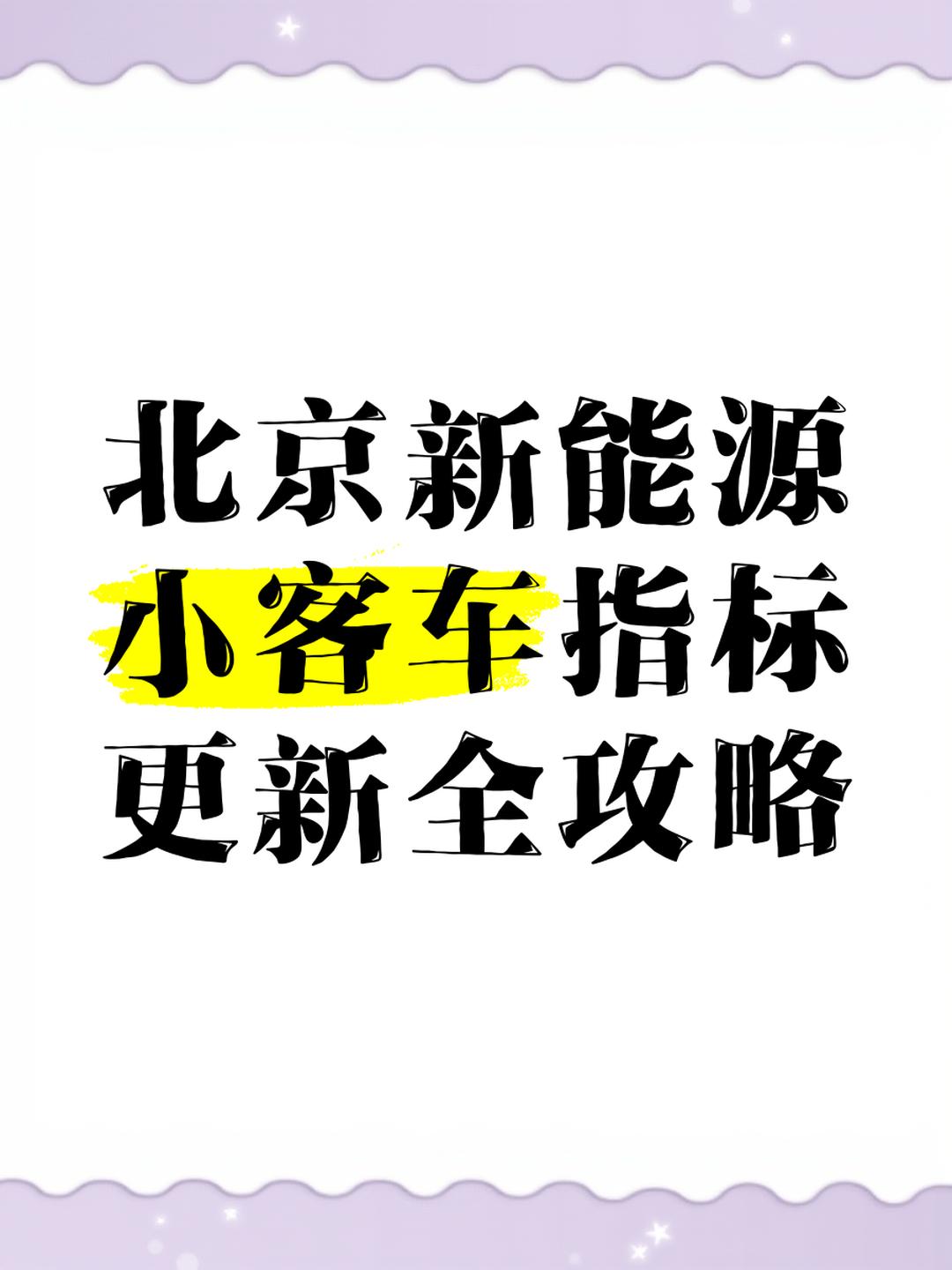 北京汽车指标苹果版(北京汽车指标手机客户端)-第5张图片-有道翻译官网 北京汽车指标苹果版(北京汽车指标手机客户端)-第5张图片-有道翻译官网
