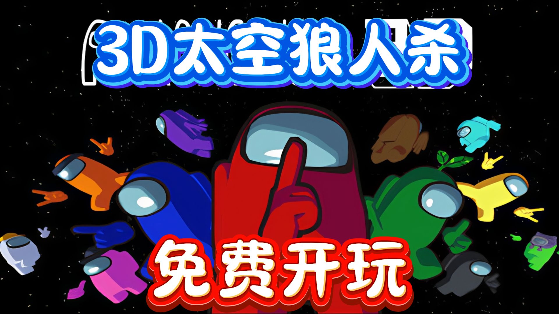 苹果版太空狼人杀汉化版的简单介绍-第14张图片-有道翻译官网 苹果版太空狼人杀汉化版的简单介绍-第14张图片-有道翻译官网