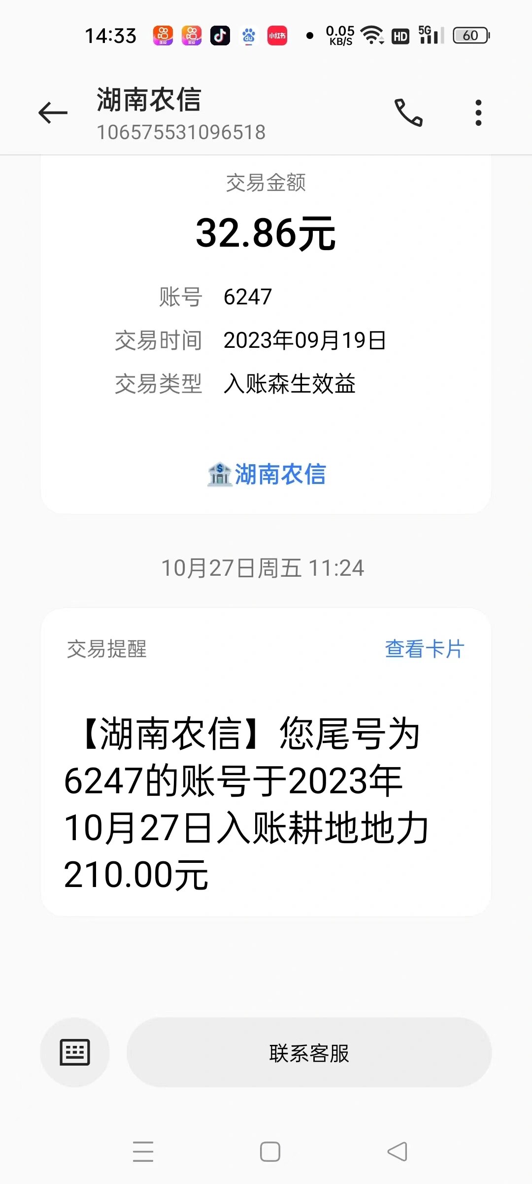 湖南农信苹果版(农村信用社苹果版)-第6张图片-有道翻译官网